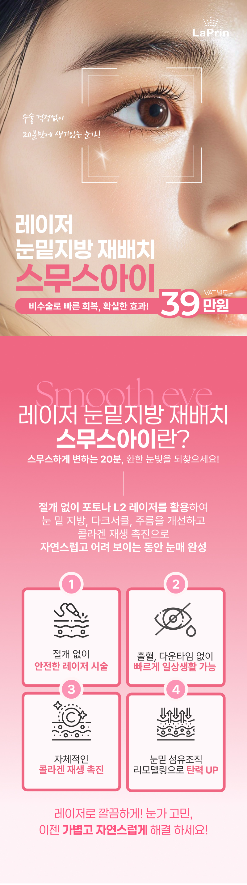 바비톡_스무스아이-랜딩-(수정)-(3)_01.jpg